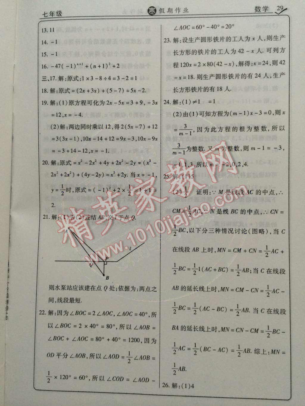 2015年起跑線系列叢書寒假作業(yè)七年級數學 參考答案第10頁