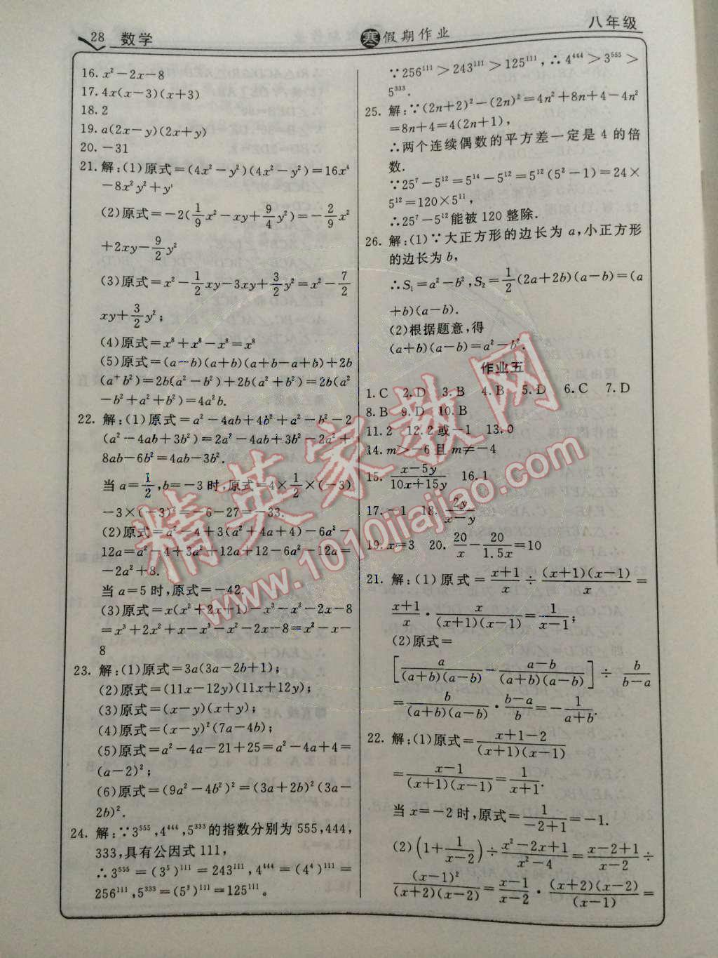 2015年起跑线系列丛书寒假作业八年级数学 参考答案第10页