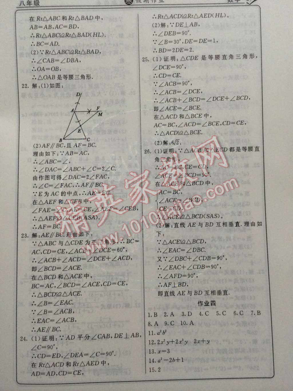 2015年起跑线系列丛书寒假作业八年级数学 参考答案第9页