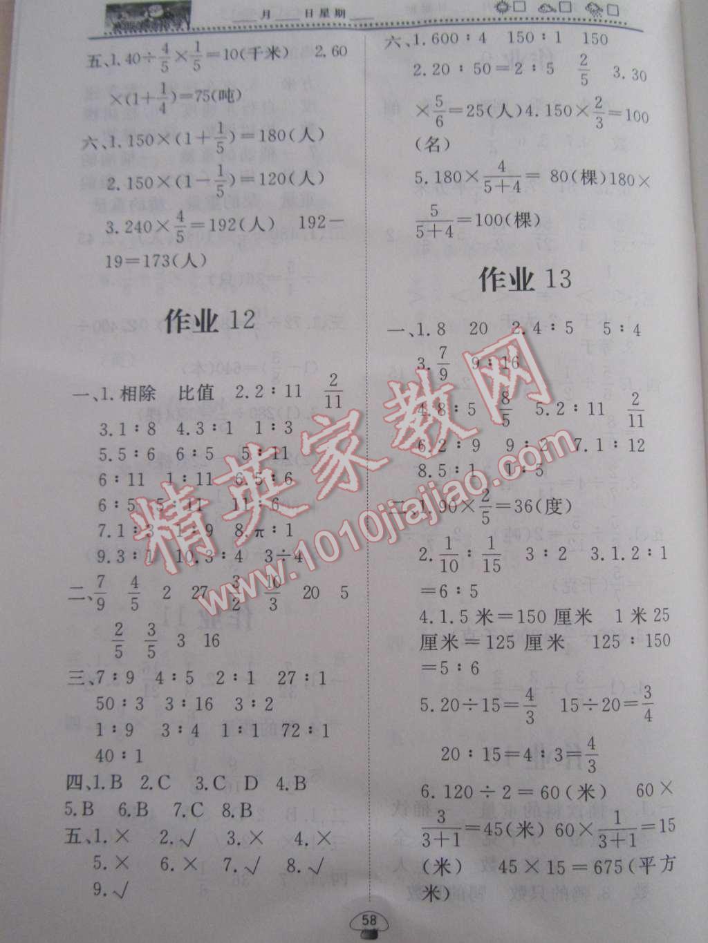 2015年新校园快乐假期系列寒假生活指导六年级数学 第5页