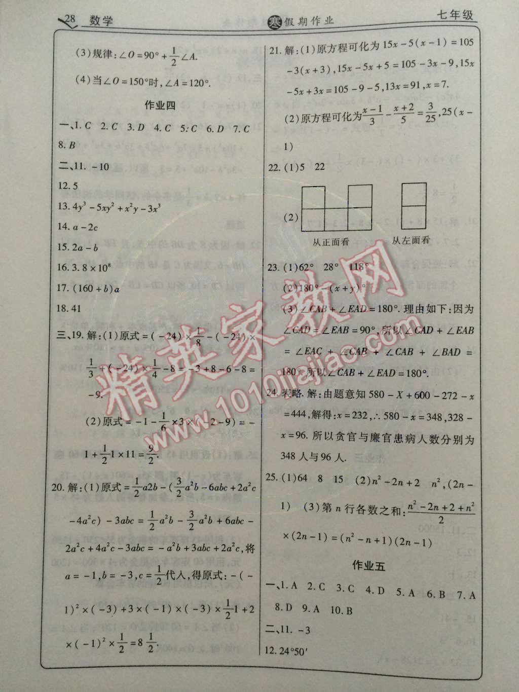 2015年起跑线系列丛书寒假作业七年级数学 第3页