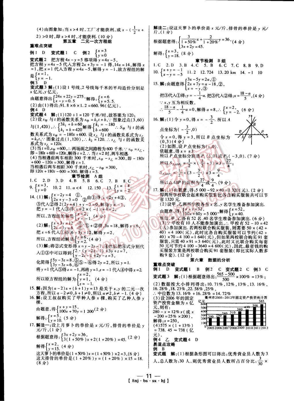 2015年金象教育U计划学期系统复习八年级数学北师大版 第3页