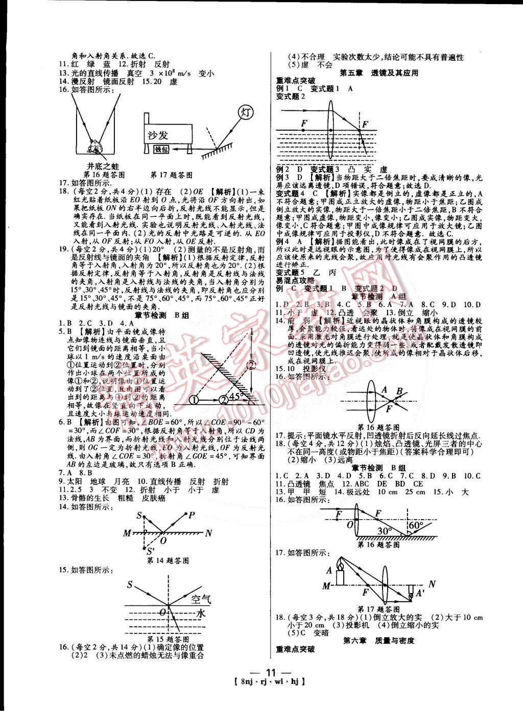 2015年金象教育U計劃學期系統(tǒng)復習八年級物理人教版 第3頁