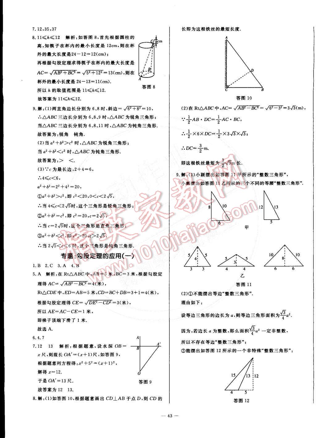 2016年非常1加1八年級數(shù)學(xué)下冊滬科版 第15頁