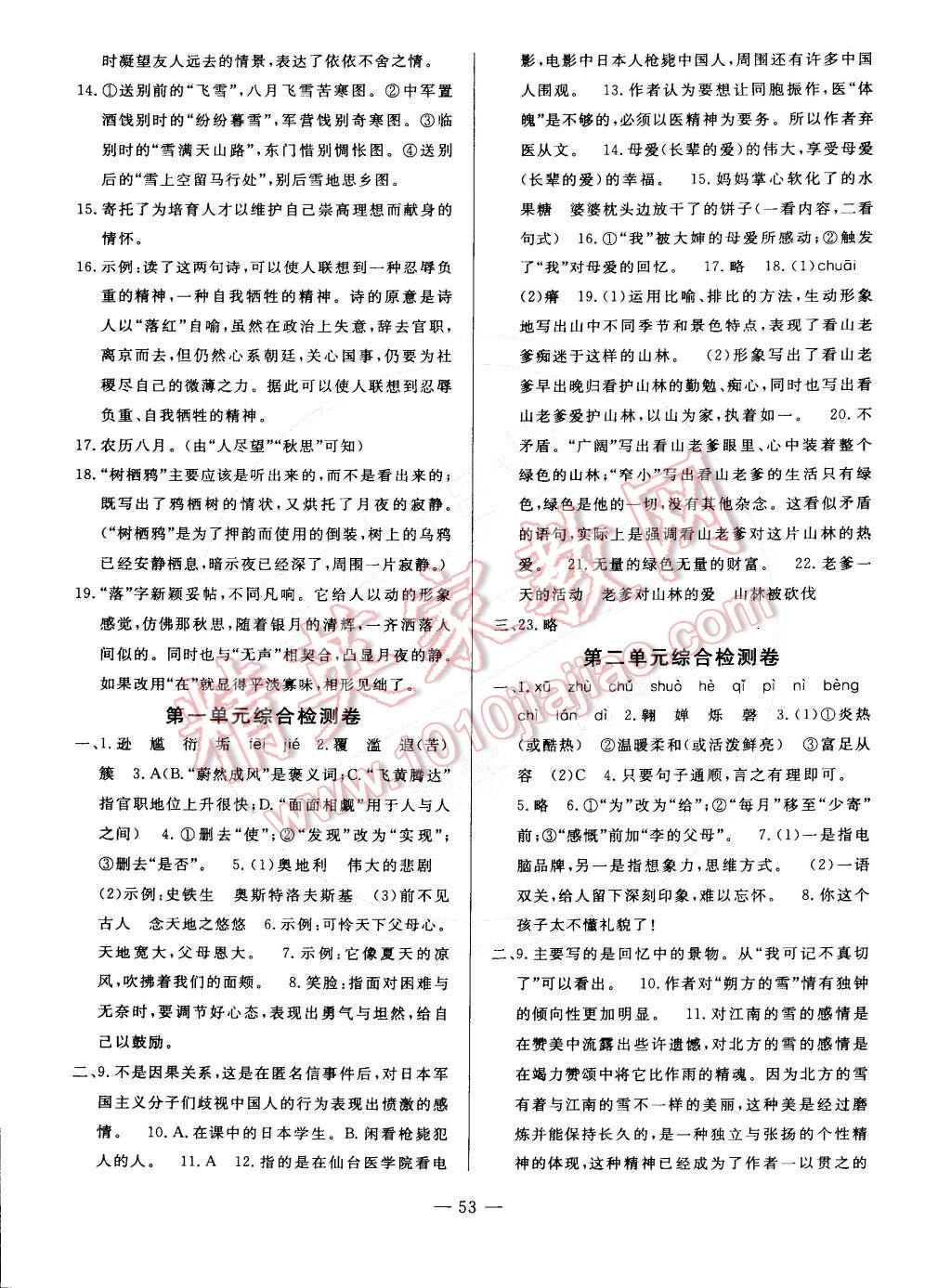 2015年非常1加1訓(xùn)練加檢測(cè)八年級(jí)語(yǔ)文下冊(cè)人教版 第21頁(yè)