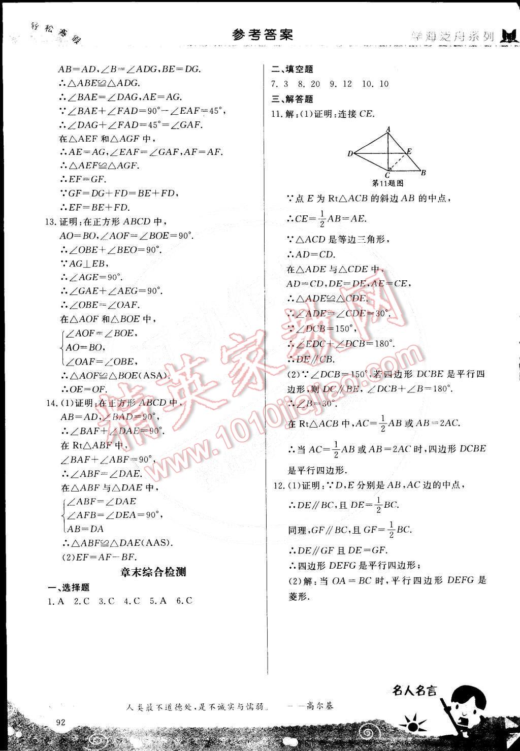 2015年轻松寒假复习加预习八年级数学 第22页