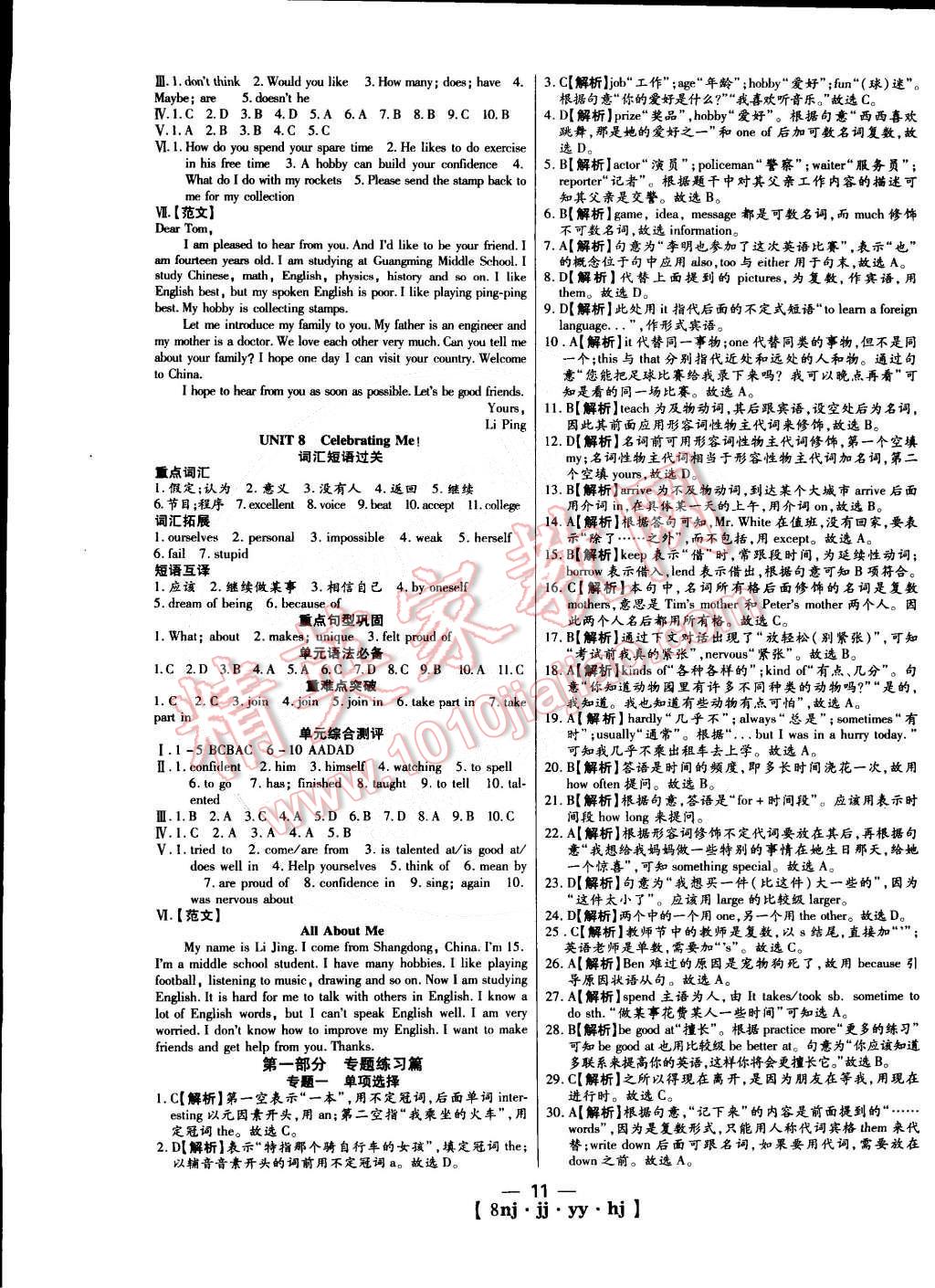 2015年金象教育U计划学期系统复习八年级英语冀教版 第3页