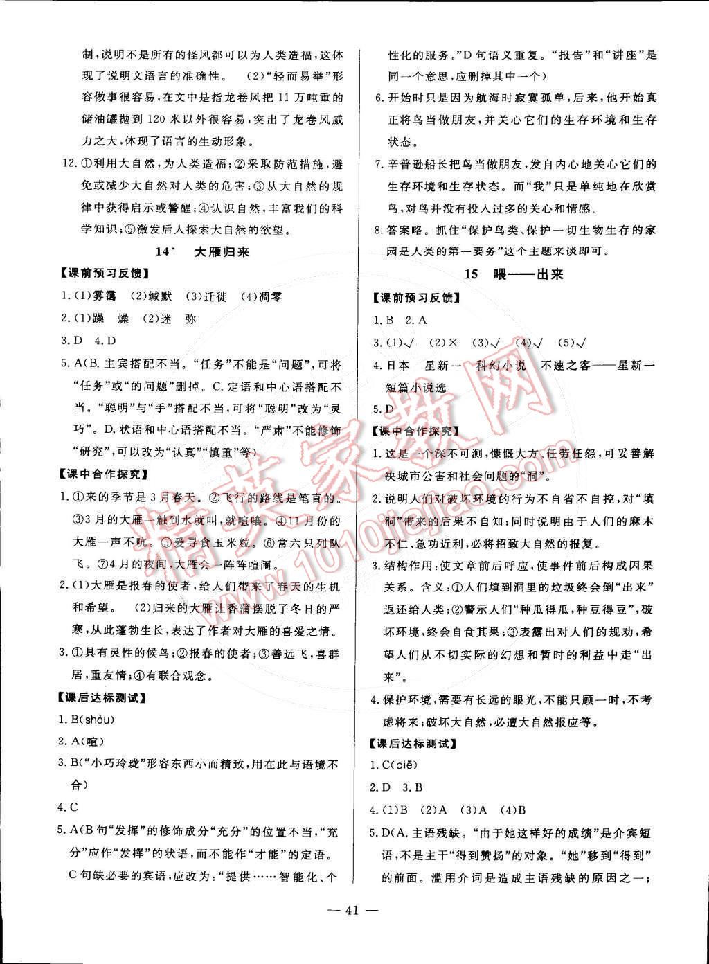 2015年非常1加1訓(xùn)練加檢測(cè)八年級(jí)語(yǔ)文下冊(cè)人教版 第9頁(yè)