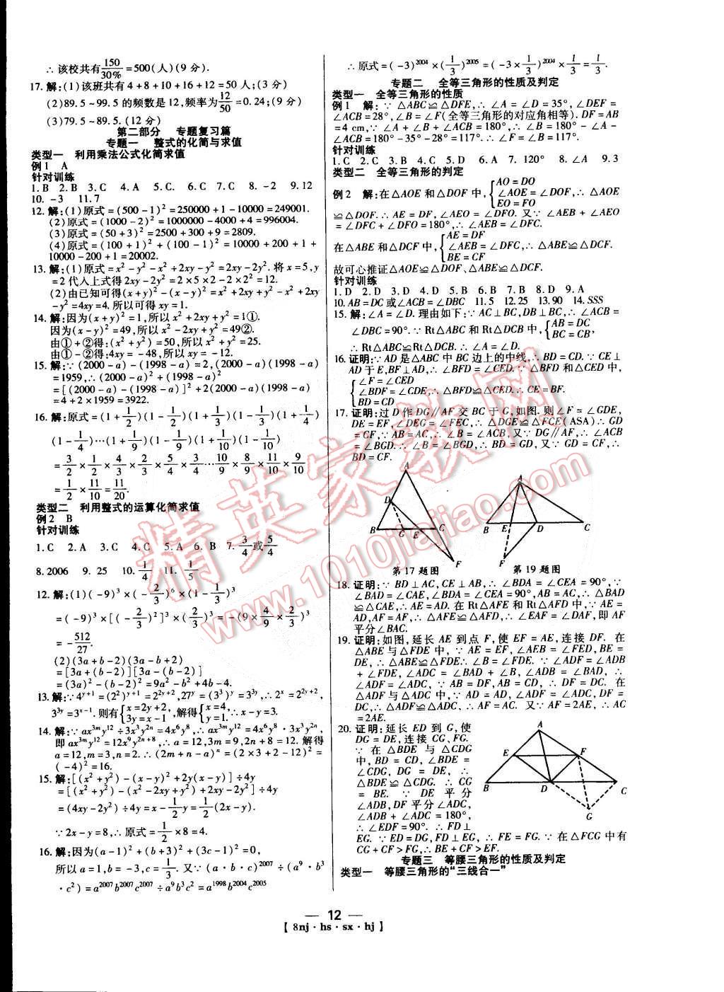 2015年金象教育U计划学期系统复习八年级数学华师大版 第4页