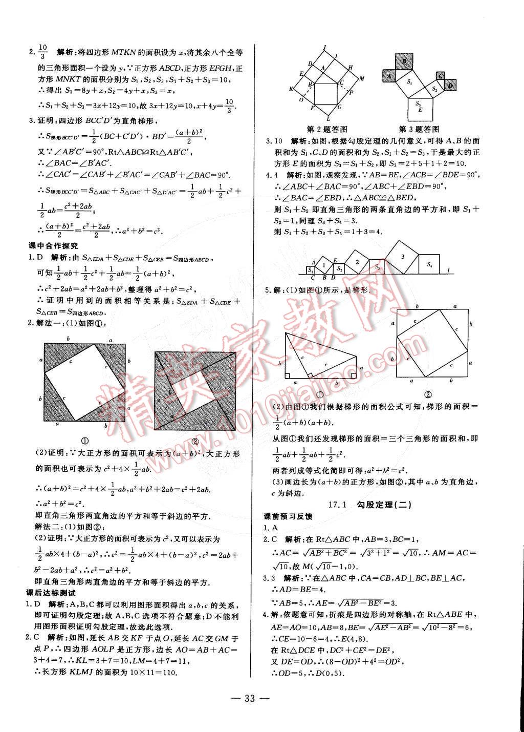 2015年非常1加1訓(xùn)練加檢測八年級數(shù)學(xué)下冊人教版 第5頁