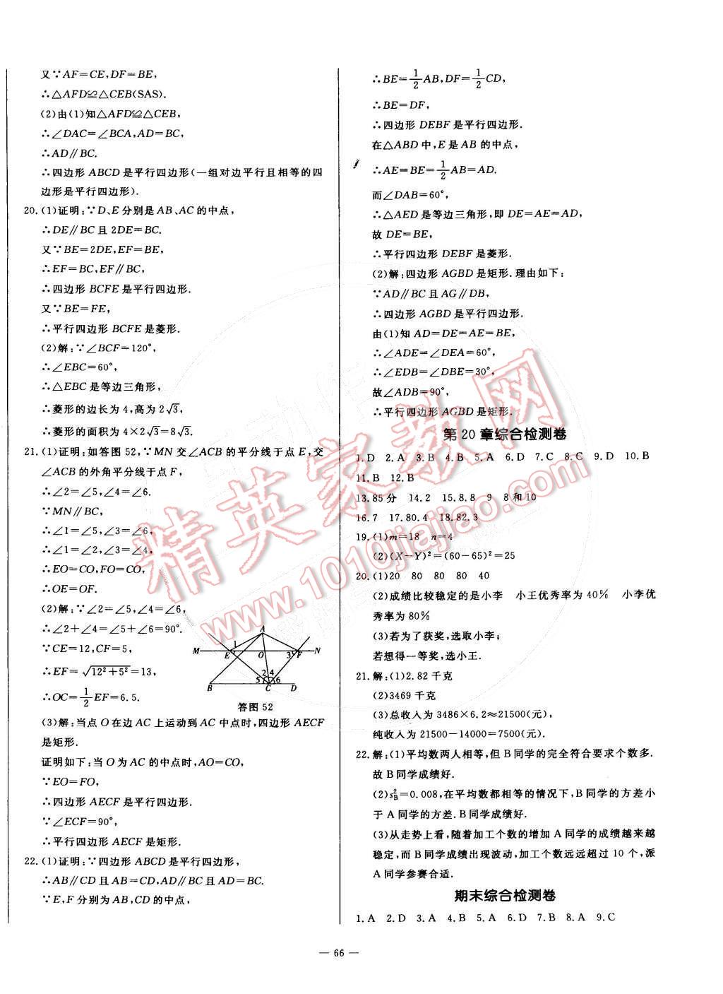 2016年非常1加1八年級數(shù)學下冊滬科版 第38頁