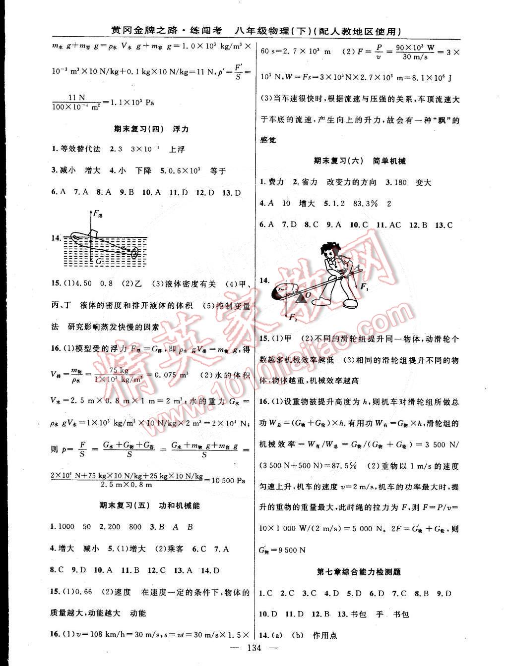 2015年黃岡金牌之路練闖考八年級物理下冊人教版 第12頁