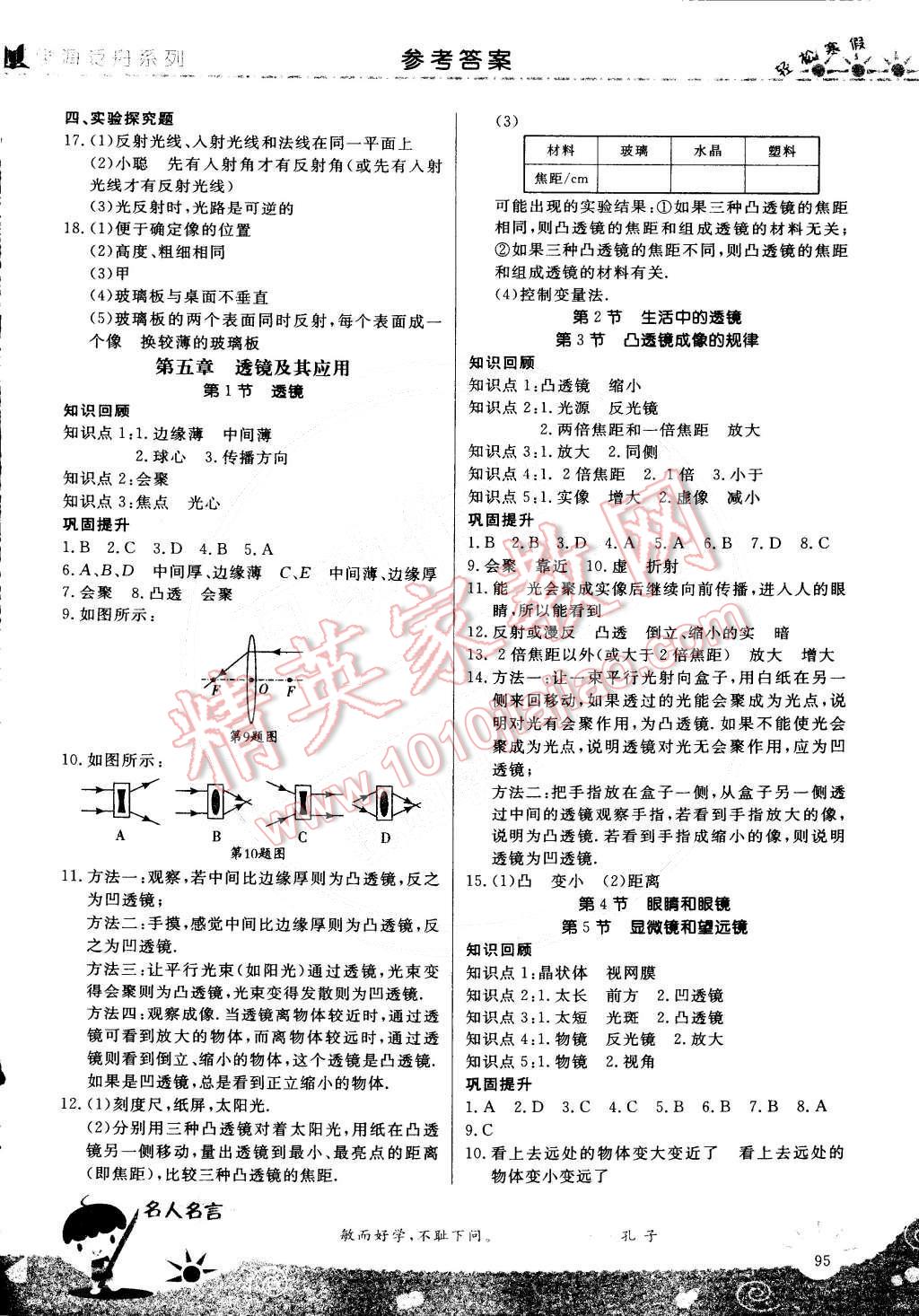 2015年輕松寒假?gòu)?fù)習(xí)加預(yù)習(xí)八年級(jí)物理 第5頁(yè)