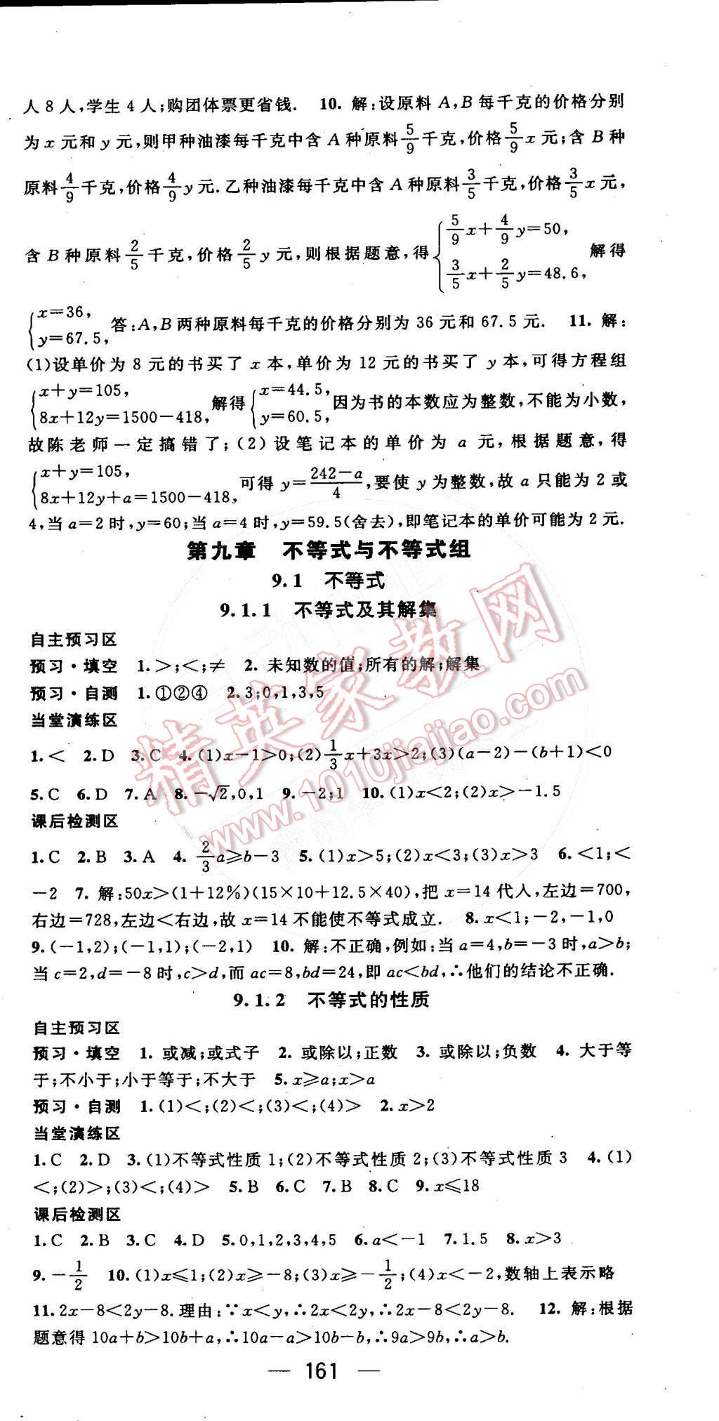 2016年精英新课堂七年级数学下册人教版 第15页