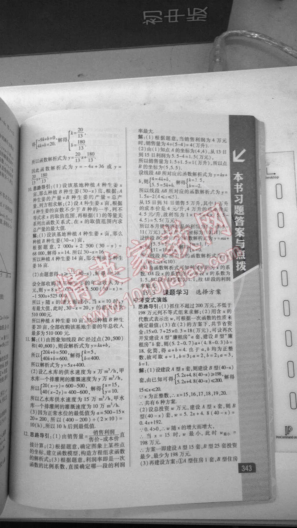 2014年倍速學(xué)習(xí)法八年級數(shù)學(xué)下冊人教版 第23頁