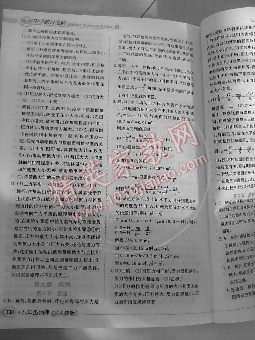 2015年中學(xué)教材全解八年級物理下冊人教版 第6頁