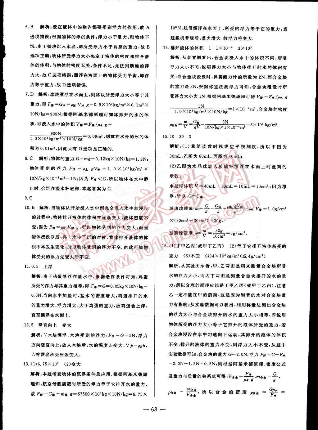 2015年非常1加1訓(xùn)練加檢測八年級物理下冊人教版 第40頁