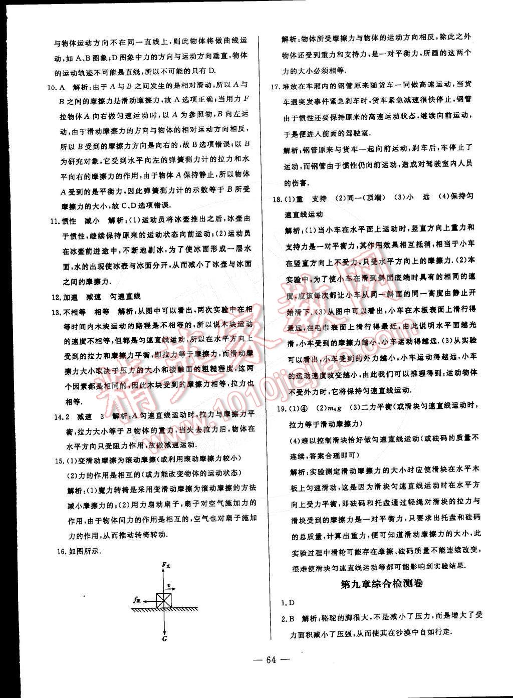 2015年非常1加1訓(xùn)練加檢測八年級物理下冊人教版 第36頁