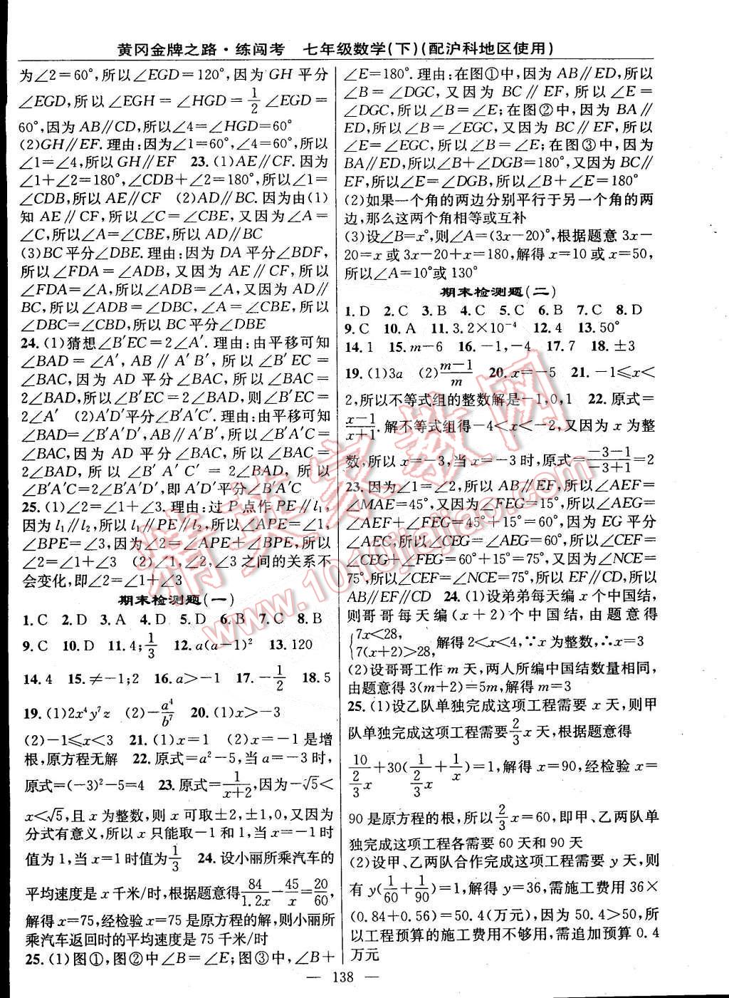 2015年黃岡金牌之路練闖考七年級數(shù)學下冊滬科版 第16頁