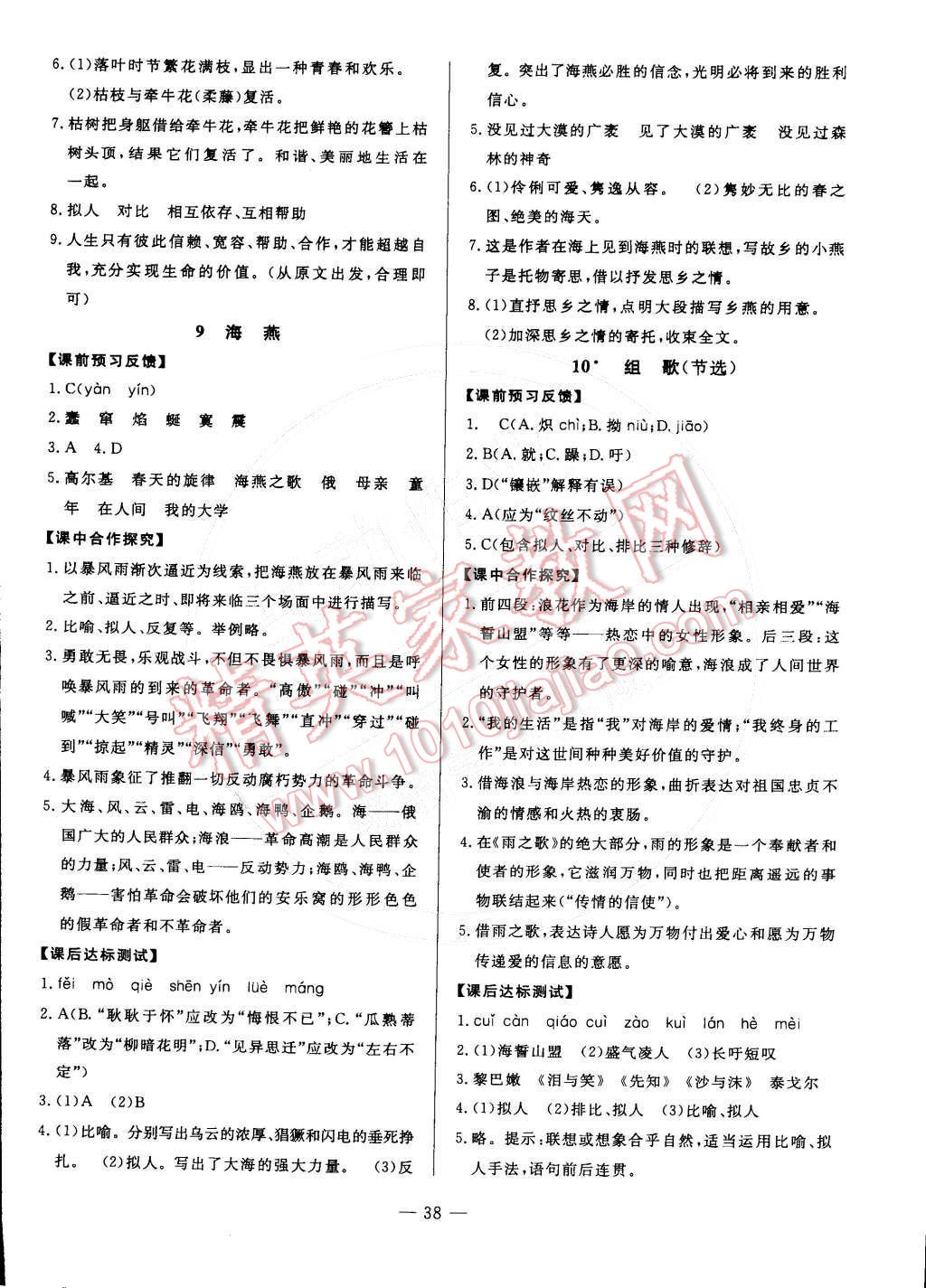 2015年非常1加1訓練加檢測八年級語文下冊人教版 第6頁