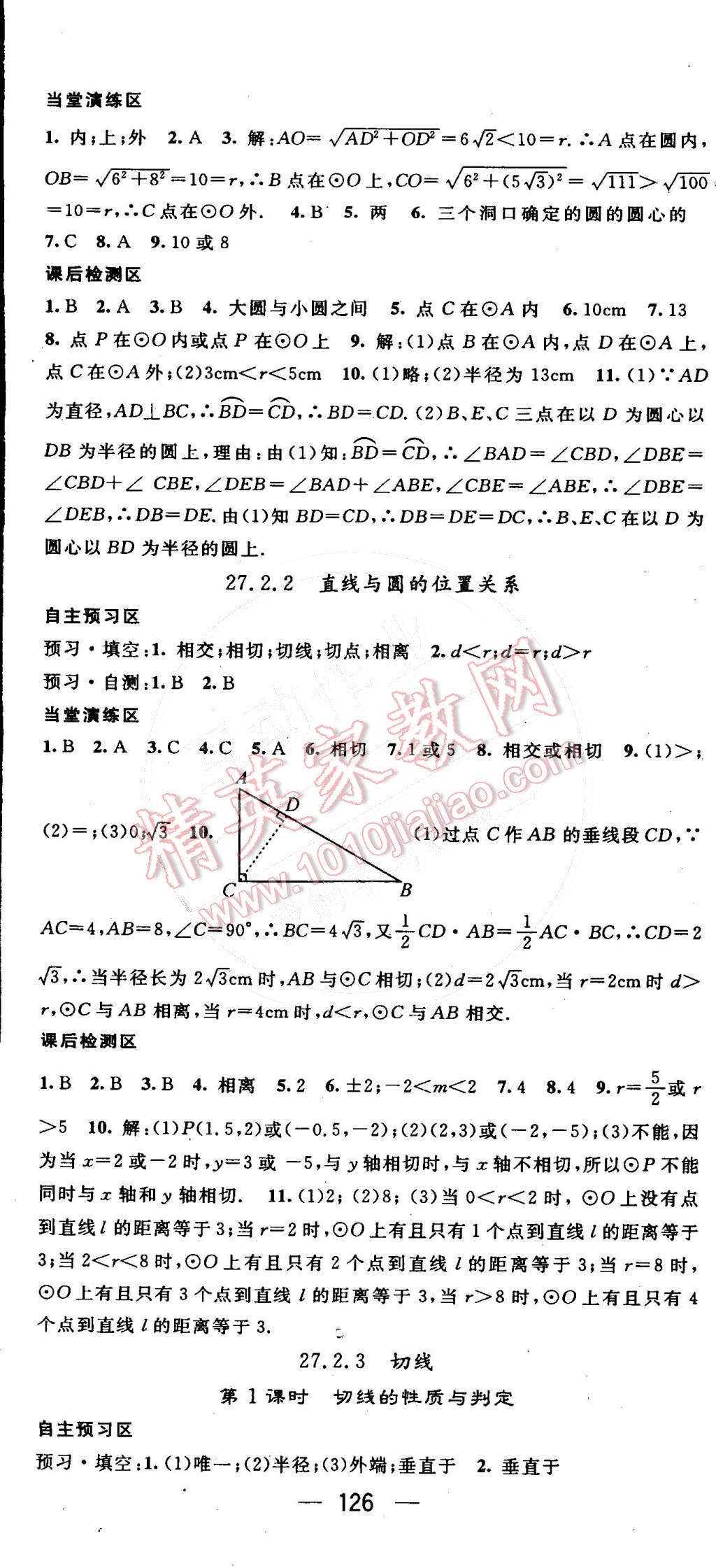 2016年精英新課堂九年級數(shù)學(xué)下冊華師大版 第14頁