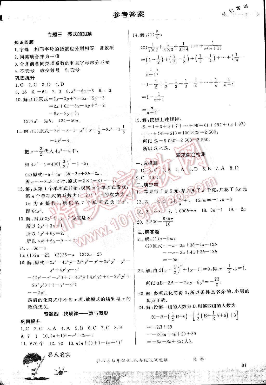 2015年輕松寒假復(fù)習(xí)加預(yù)習(xí)七年級(jí)數(shù)學(xué) 第4頁