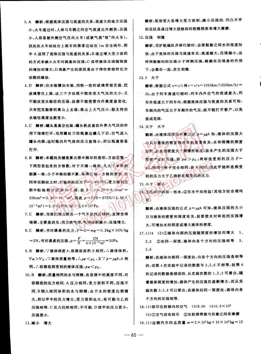 2016年非常1加1八年級物理下冊人教版 第37頁