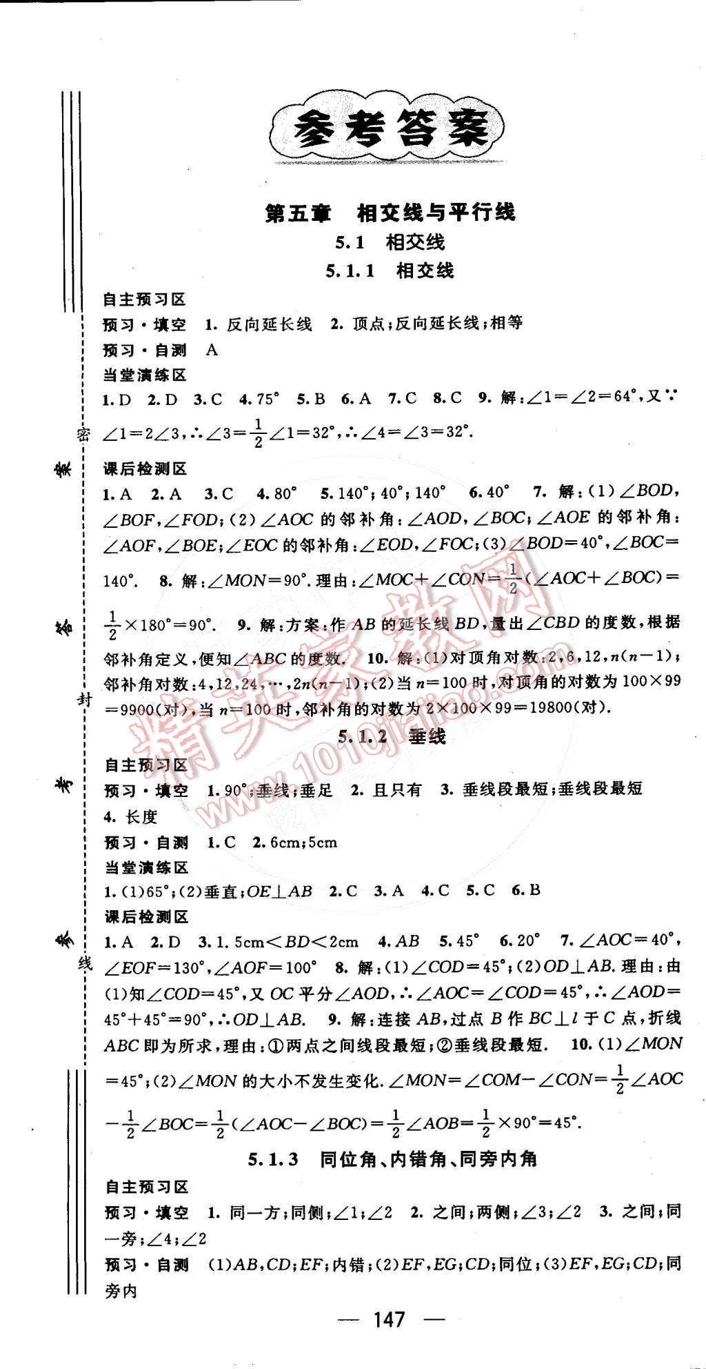 2015年精英新课堂七年级数学下册人教版 第1页