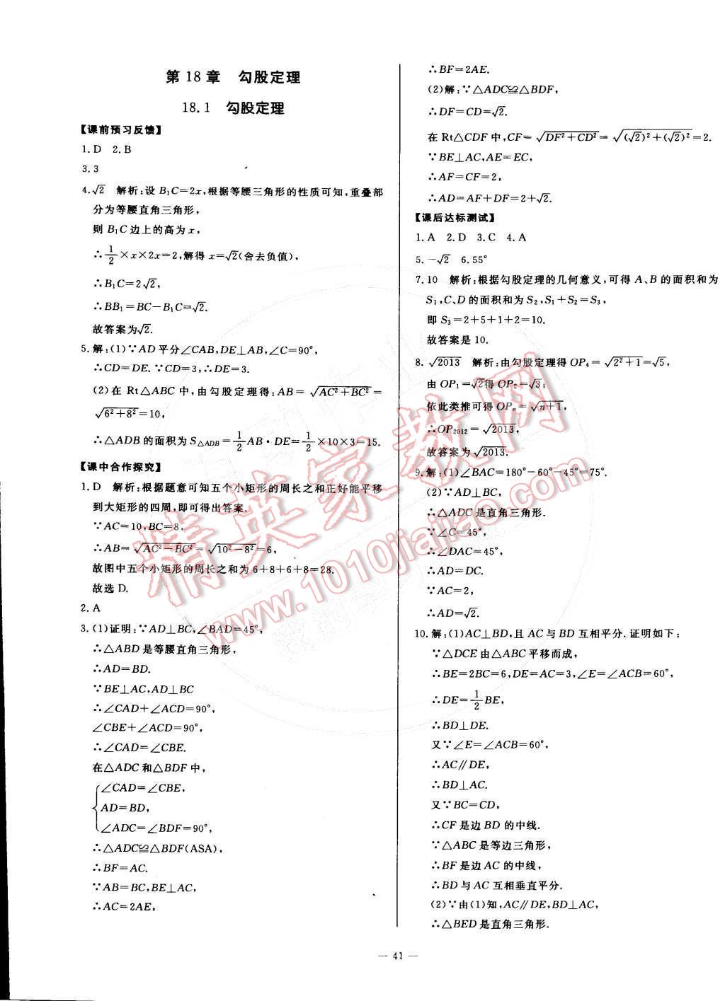 2015年非常1加1八年級數(shù)學(xué)下冊滬科版 第13頁