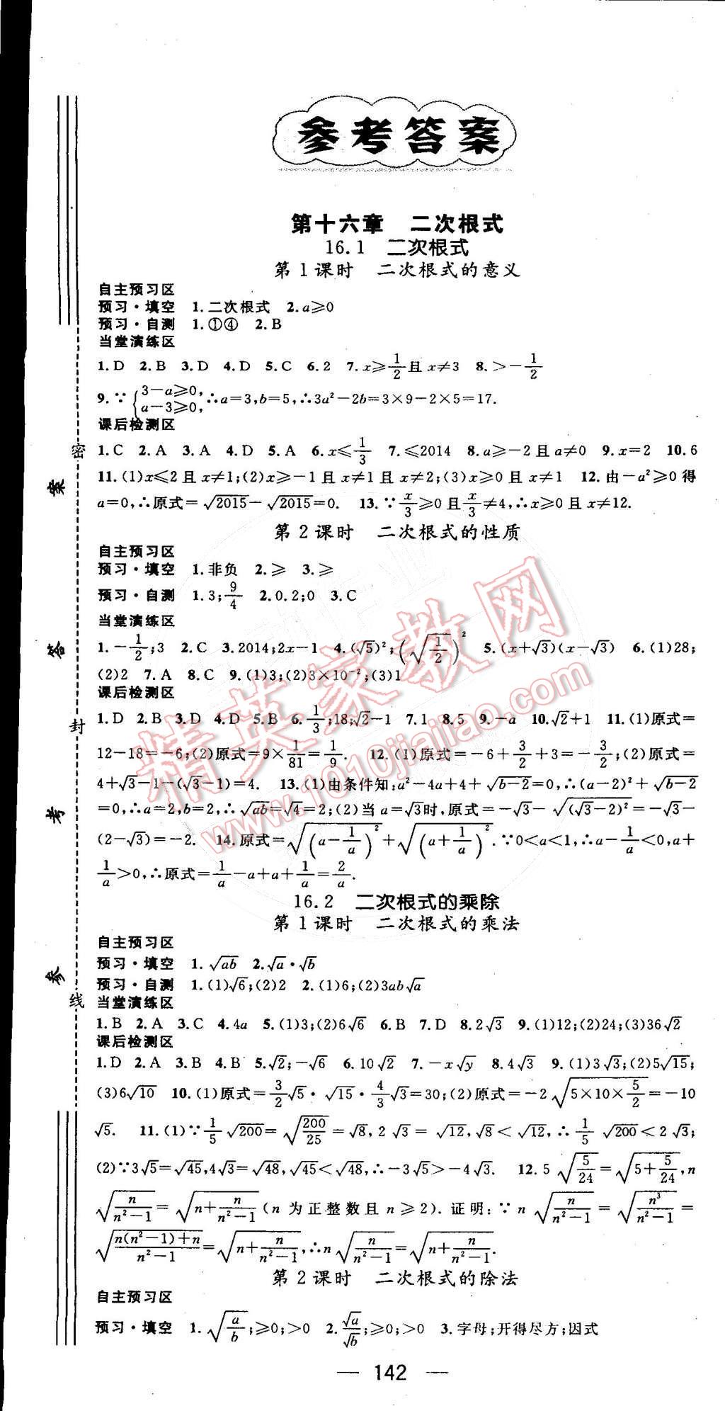 2016年精英新课堂八年级数学下册人教版 第1页