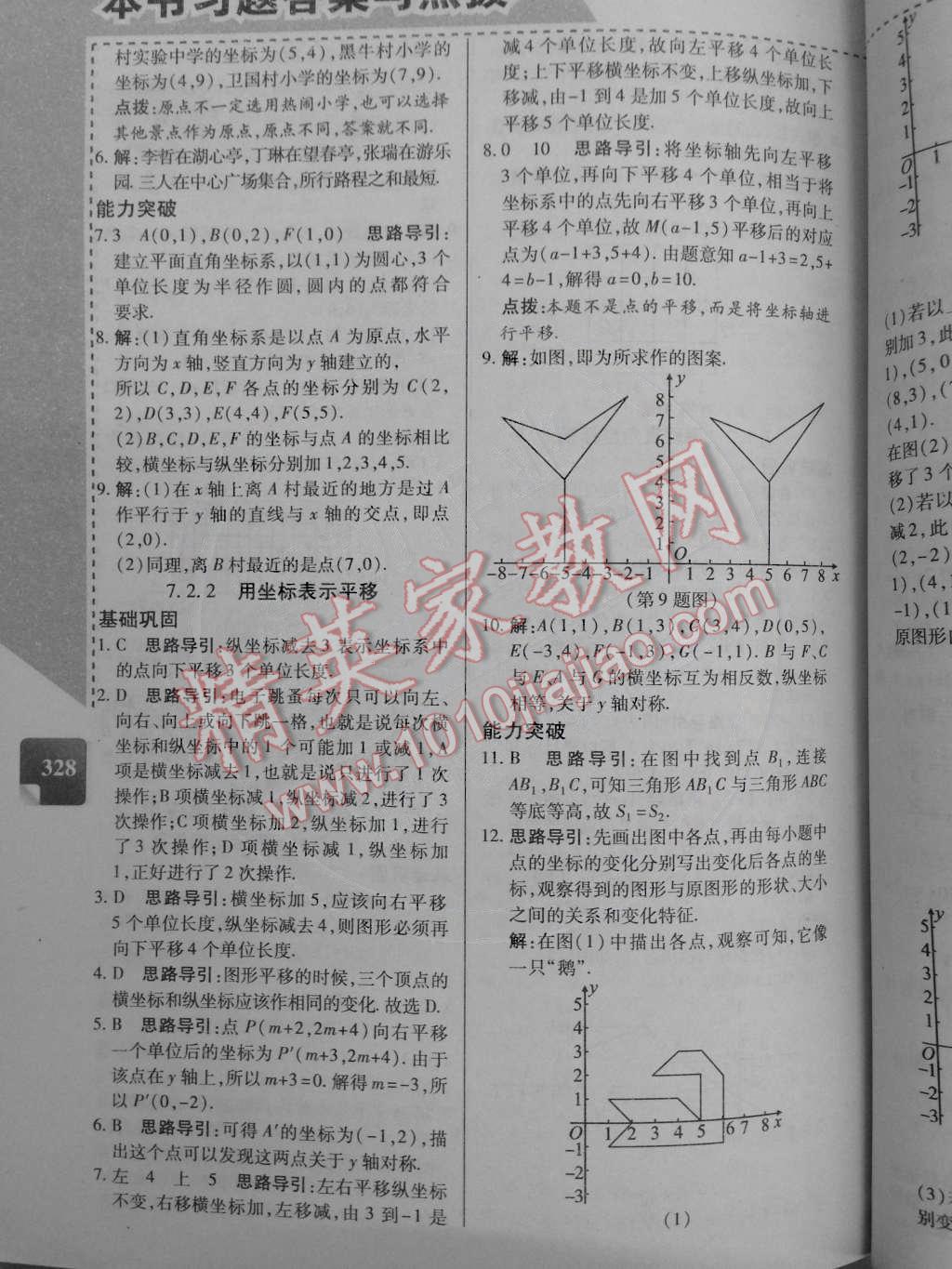 2014年倍速學(xué)習(xí)法七年級數(shù)學(xué)下冊人教版 第15頁