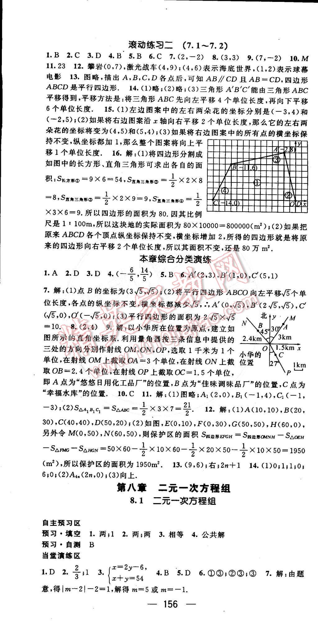 2015年精英新课堂七年级数学下册人教版 第34页