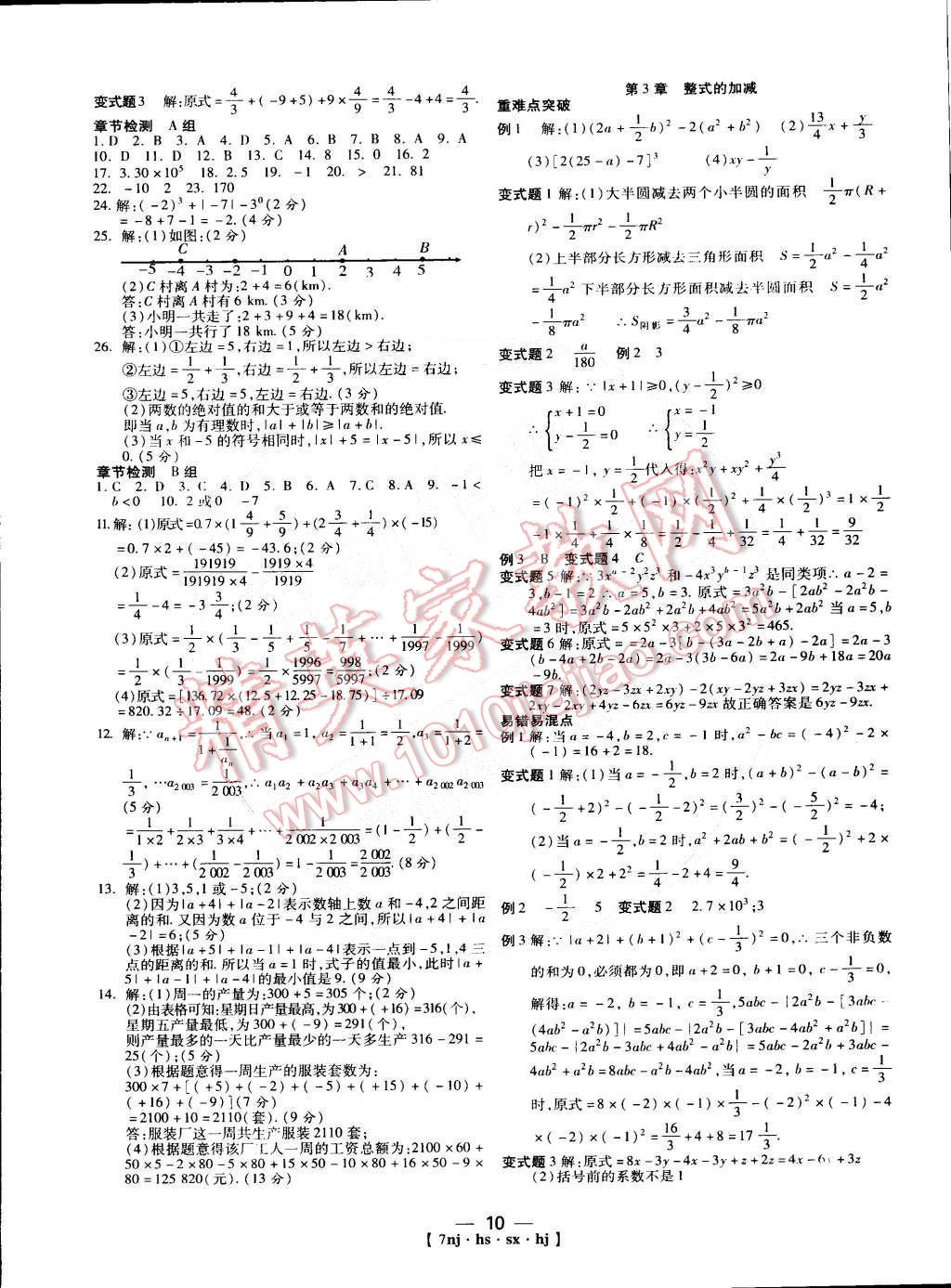 2015年金象教育U计划学期系统复习七年级数学华师大版 第2页