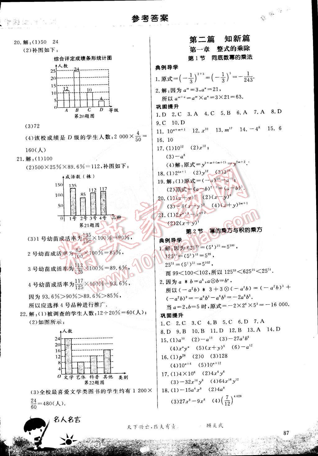 2015年輕松寒假?gòu)?fù)習(xí)加預(yù)習(xí)七年級(jí)數(shù)學(xué) 第10頁(yè)