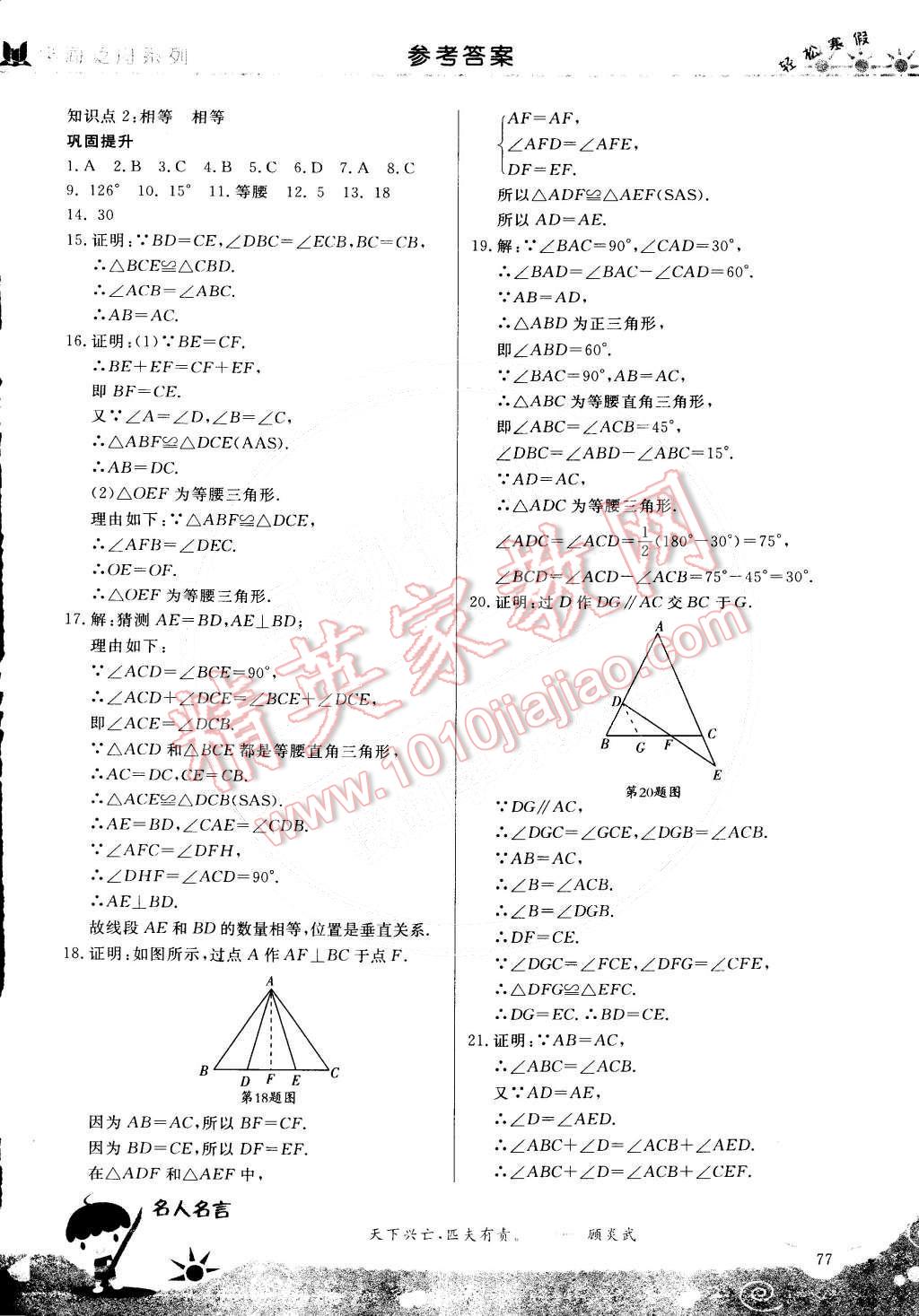 2015年轻松寒假复习加预习八年级数学 第7页