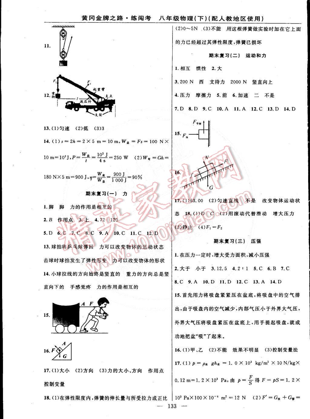 2015年黃岡金牌之路練闖考八年級(jí)物理下冊(cè)人教版 第11頁(yè)