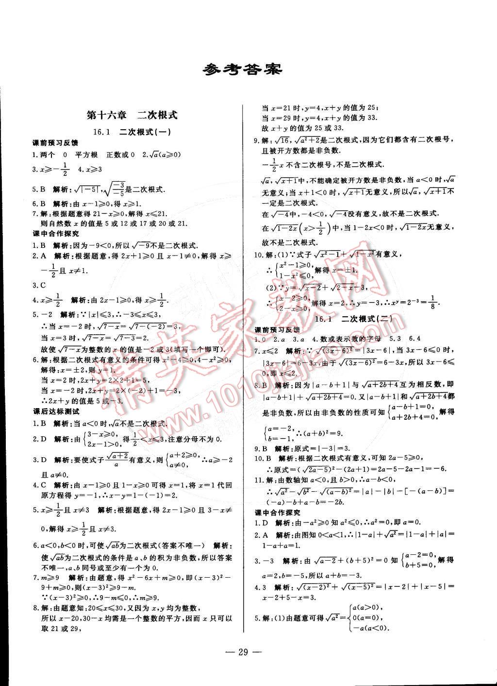 2016年非常1加1八年級數(shù)學下冊人教版 第1頁