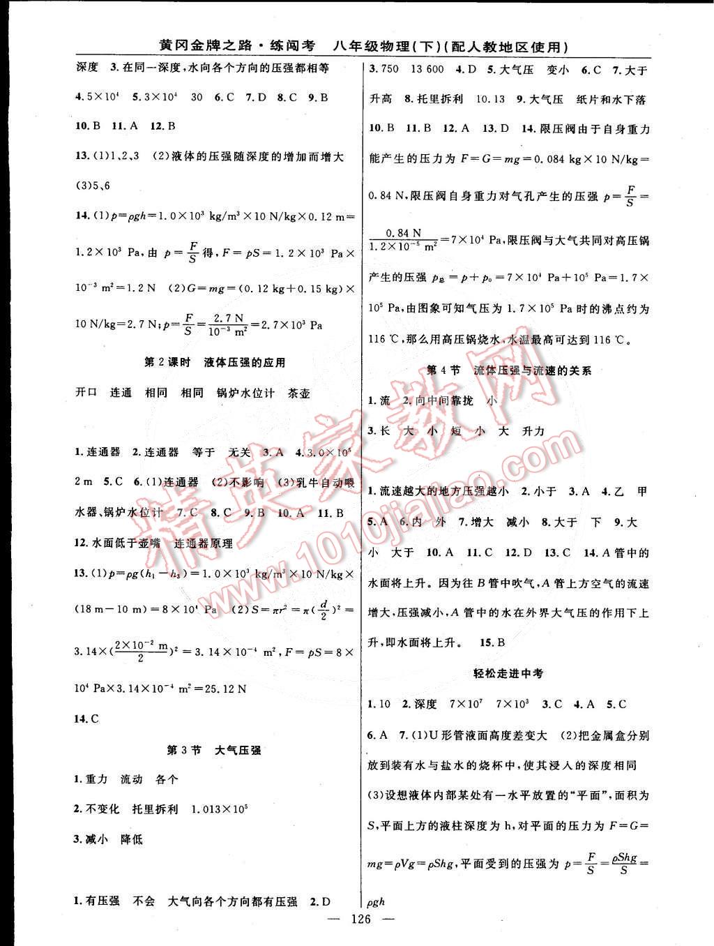 2015年黃岡金牌之路練闖考八年級(jí)物理下冊(cè)人教版 第4頁(yè)