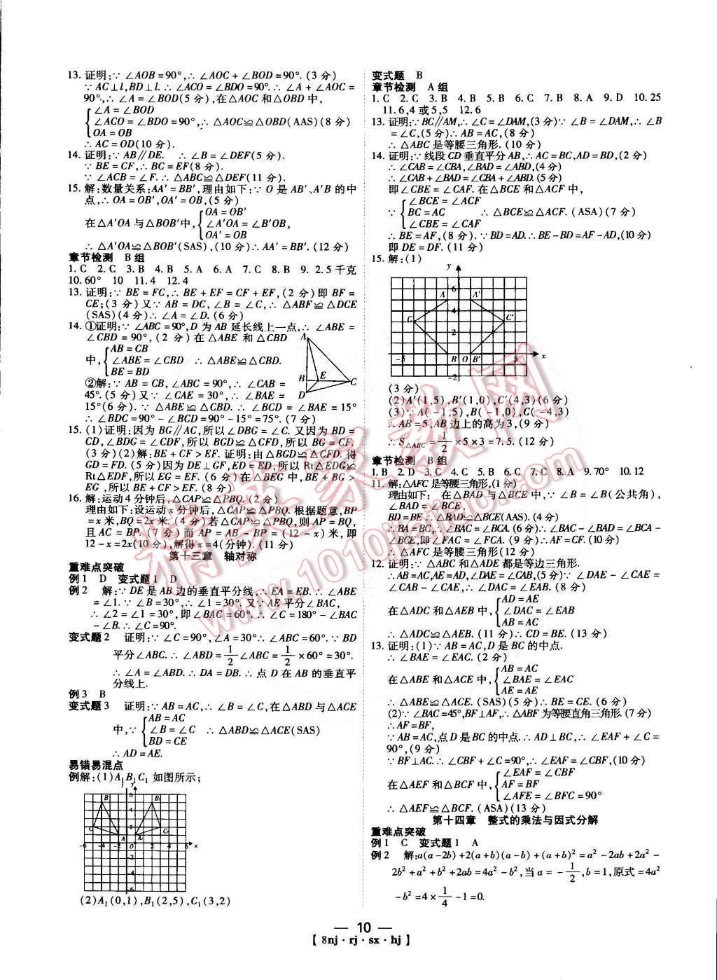 2015年金象教育U计划学期系统复习八年级数学人教版 第2页