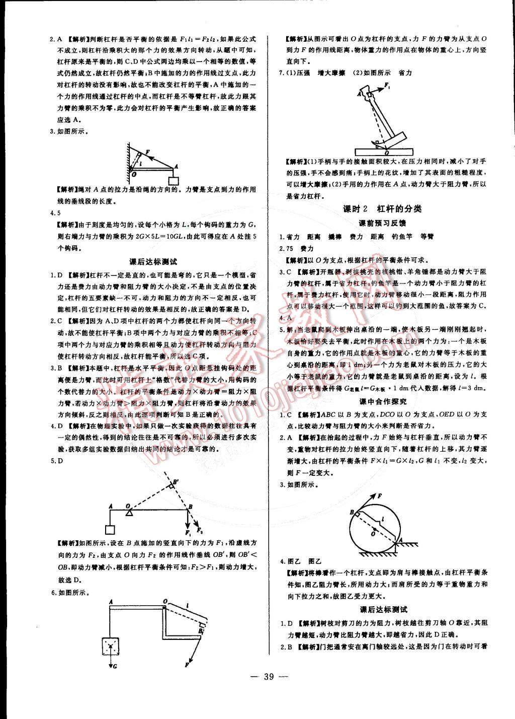 2016年非常1加1八年級(jí)物理下冊(cè)滬科版 第11頁(yè)