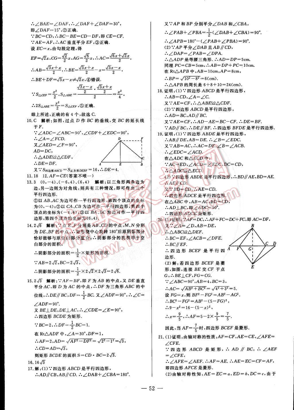 2016年非常1加1八年級數(shù)學(xué)下冊人教版 第24頁