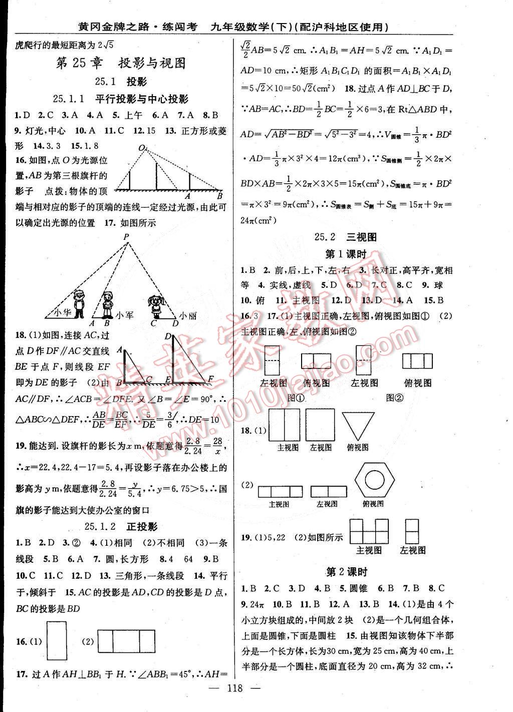 2015年黄冈金牌之路练闯考九年级数学下册沪科版 第8页