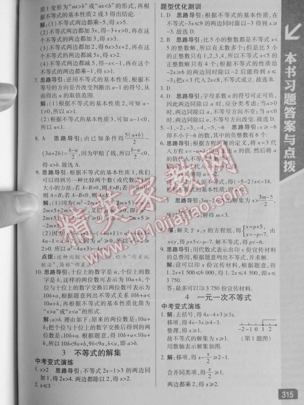 2014年倍速學(xué)習(xí)法八年級(jí)數(shù)學(xué)下冊(cè)北師大版 第2頁(yè)