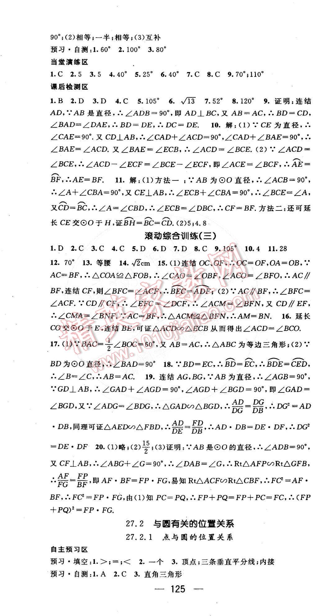 2016年精英新课堂九年级数学下册华师大版 第13页