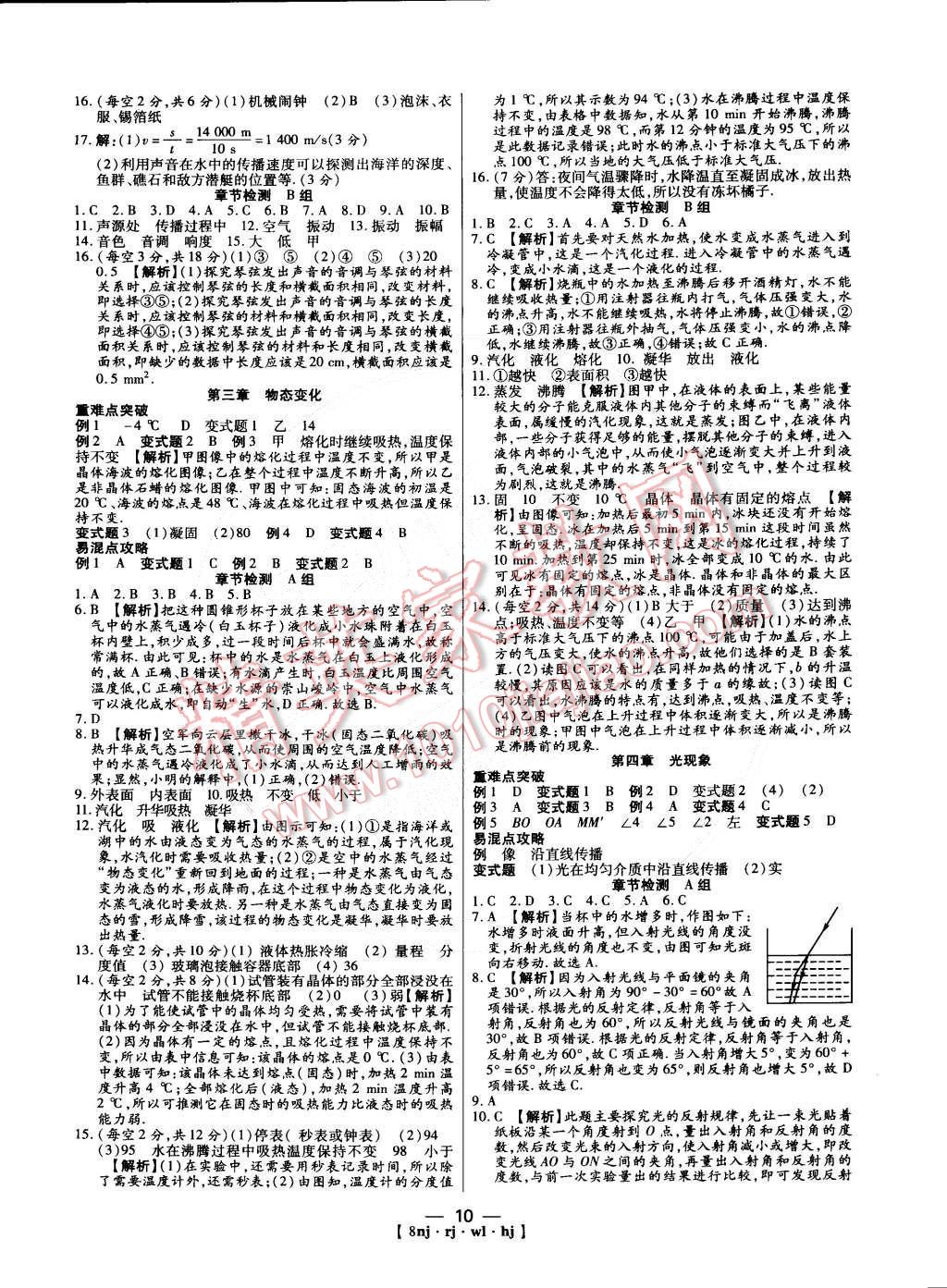 2015年金象教育U计划学期系统复习八年级物理人教版 第2页