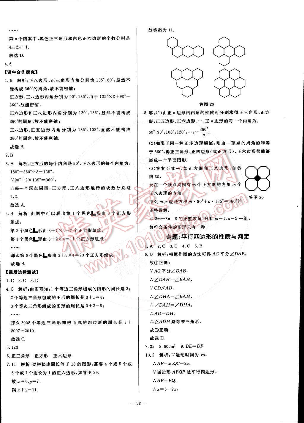 2015年非常1加1八年級(jí)數(shù)學(xué)下冊(cè)滬科版 第24頁(yè)