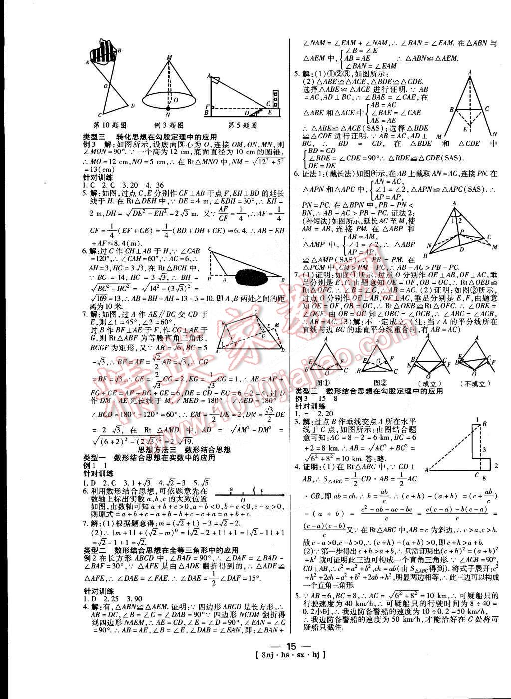 2015年金象教育U计划学期系统复习八年级数学华师大版 第7页