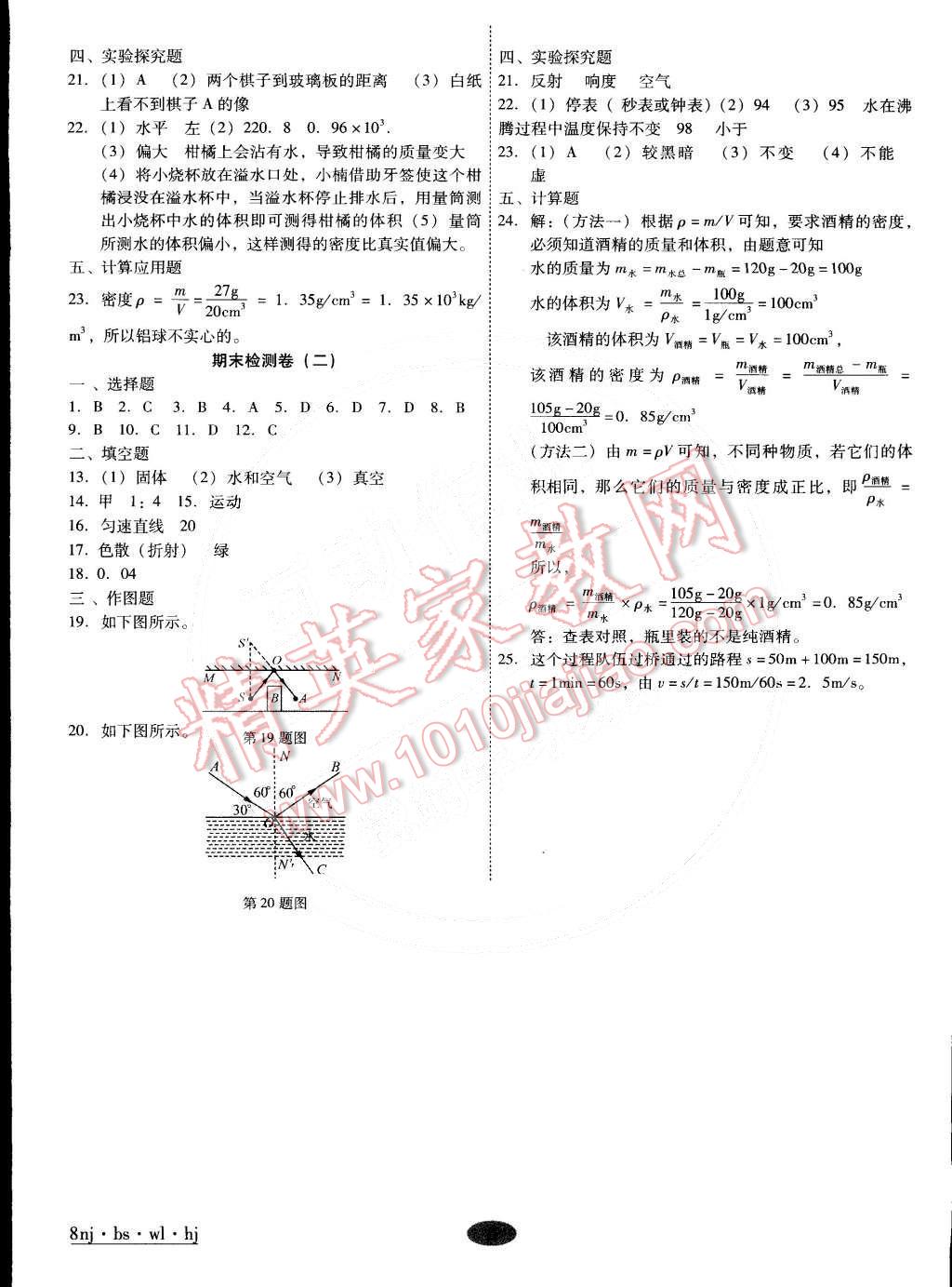 2015年金象教育U計(jì)劃學(xué)期系統(tǒng)復(fù)習(xí)八年級(jí)物理北師大版 第8頁