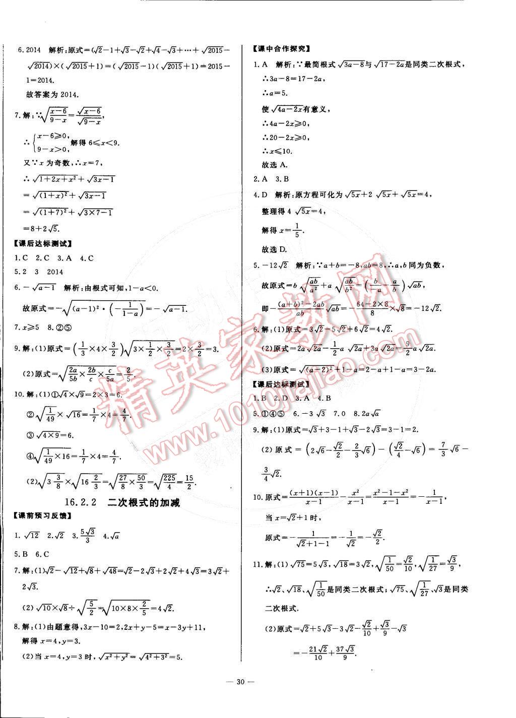 2016年非常1加1八年級數(shù)學(xué)下冊滬科版 第2頁