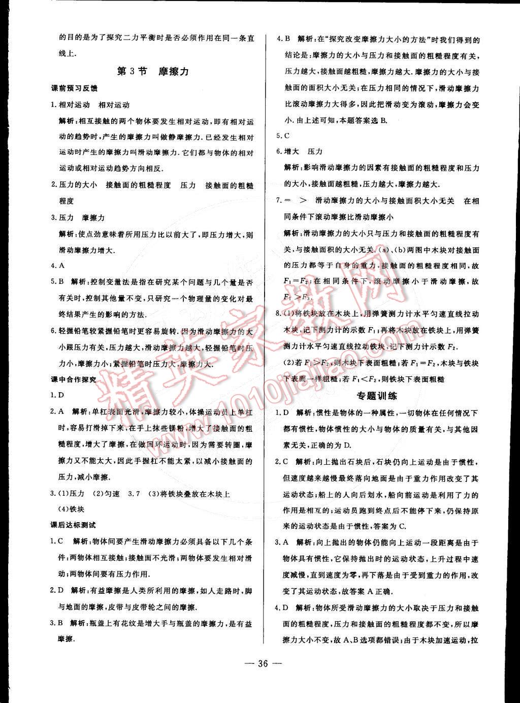 2016年非常1加1八年級物理下冊人教版 第8頁